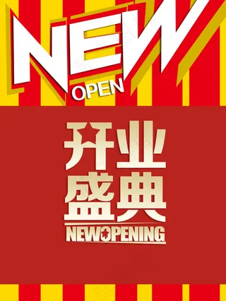 商场开业海报吊旗