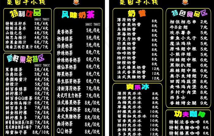 饮料价目表图片cdr矢量模版下载