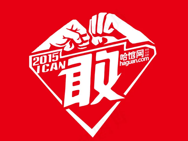 敢，年会主题设计艺术字ai矢量模版下载