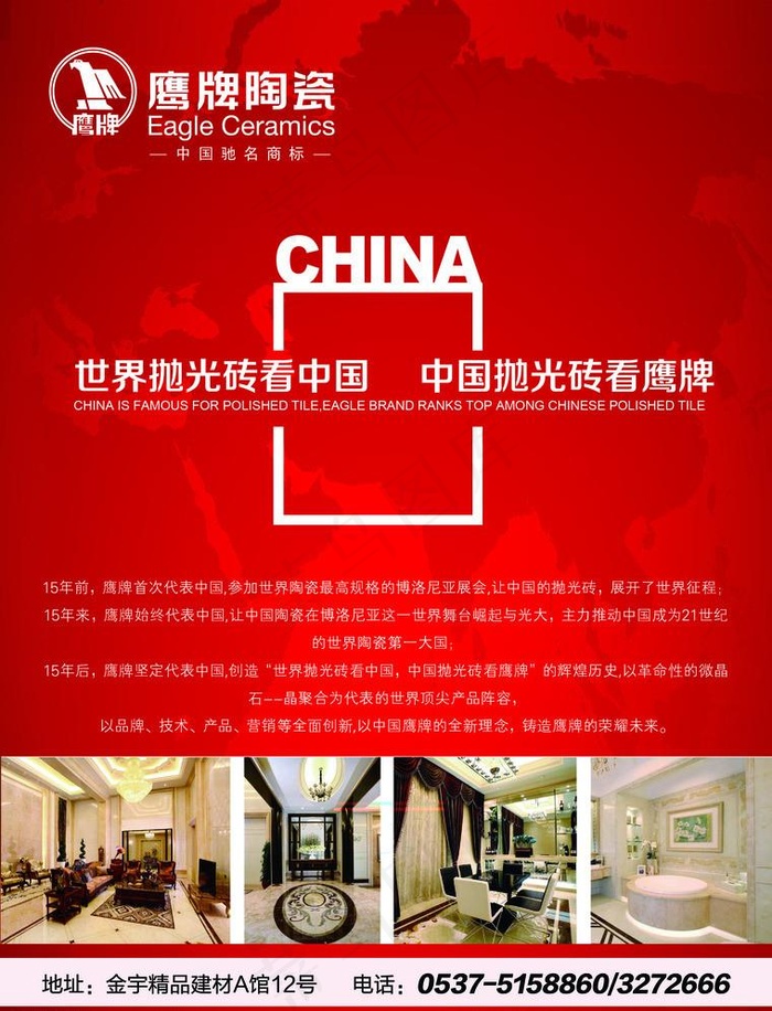 鹰牌陶瓷(2551X3437(DPI:300))psd模版下载