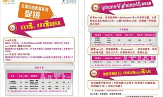 天翼自由套餐礼包单张图片