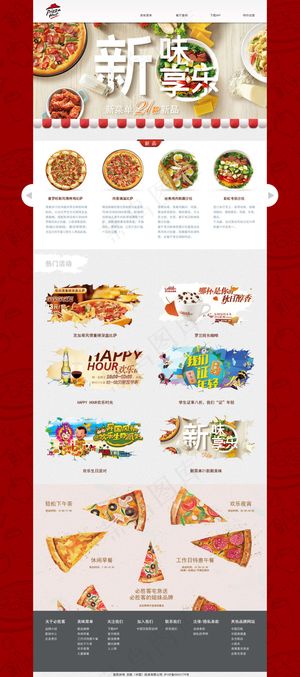 披萨网页模板
