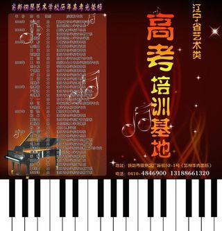 肖邦钢琴艺术学校 宣传单图片