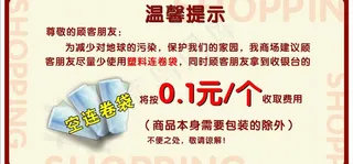 购物袋提示图片