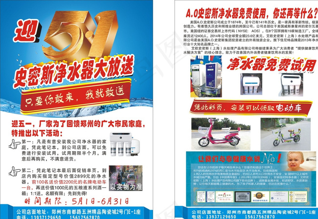 净水器彩页 五一活动彩页图片
