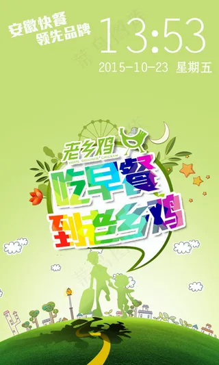 老乡鸡快餐餐厅锁屏海报宣传单