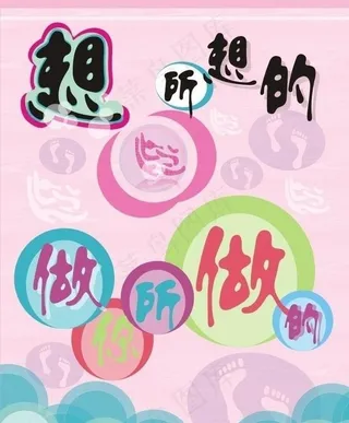 字体创意背景图片