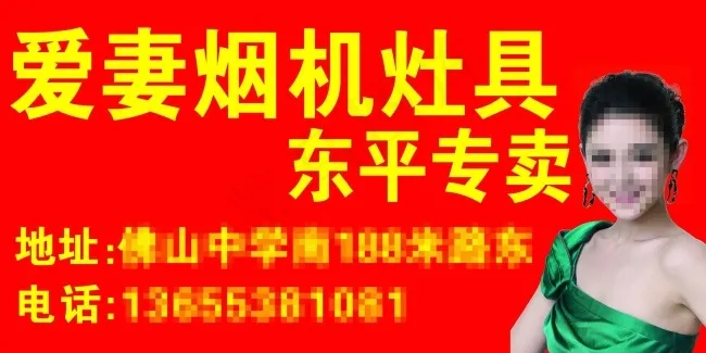 爱妻烟机灶具psd模版下载