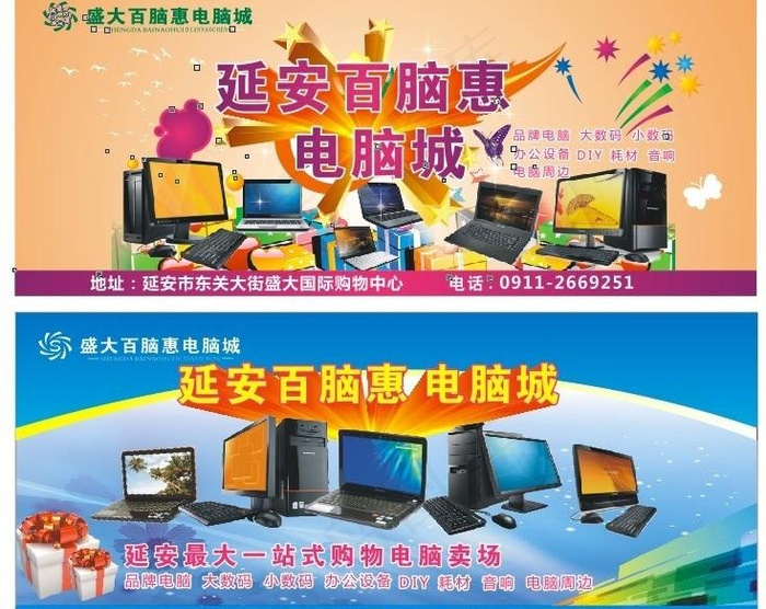 电脑城开业图片cdr矢量模版下载