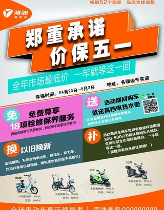 雅迪电动车宣传单图片