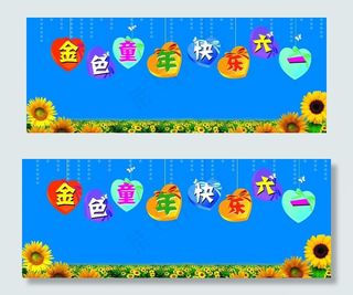 六一图片
