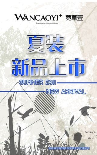 夏装新品上市展板