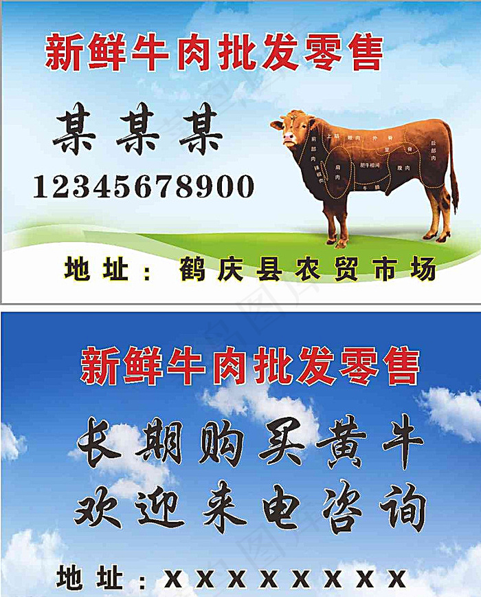 牛肉批发名片图片cdr矢量模版下载