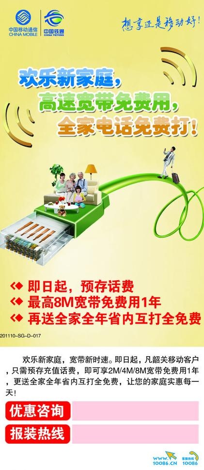 铁通宽带海报图片