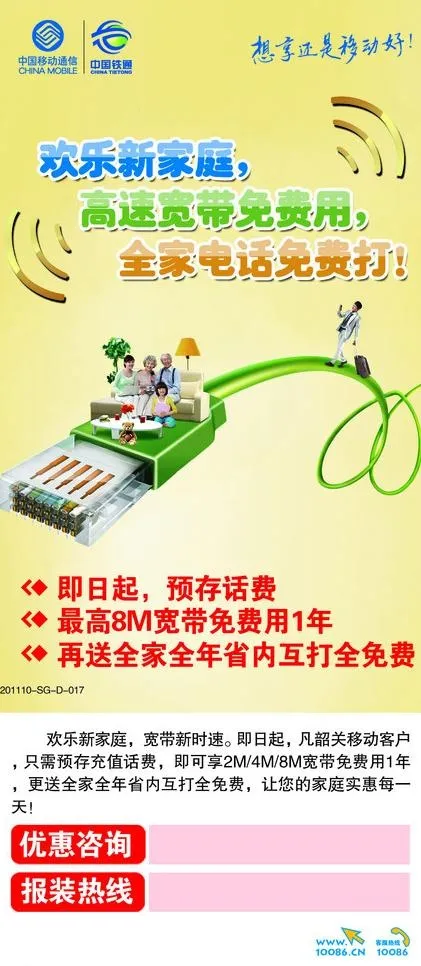 铁通宽带海报图片psd模版下载