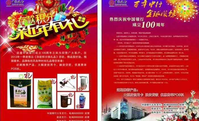 金融单页图片(210X285)cdr矢量模版下载