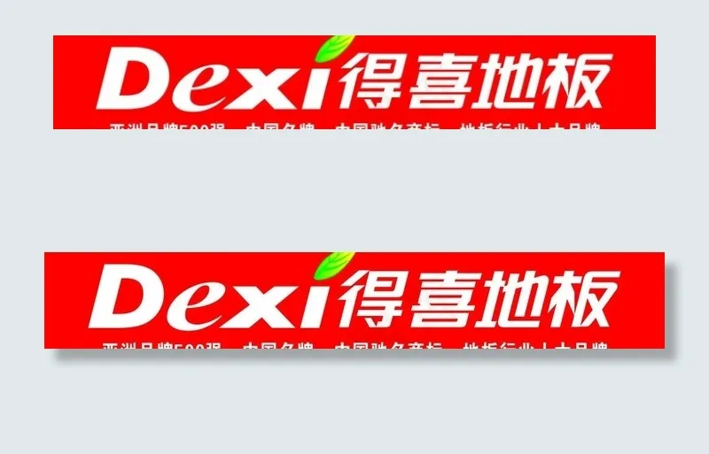 得喜地板图片cdr矢量模版下载