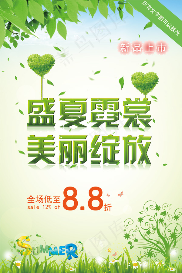 绿色清新夏季服装促销海报设计PSD素材
