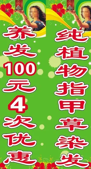 纯植物指甲草染发图片