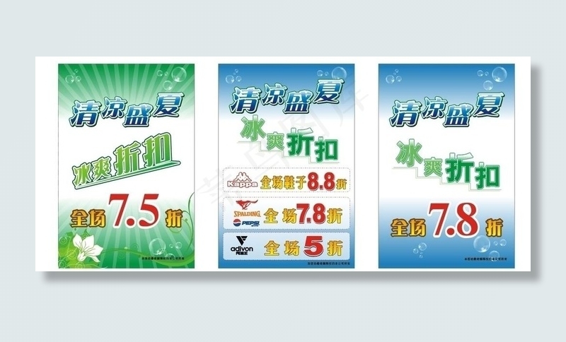 夏季服装海报图片cdr矢量模版下载