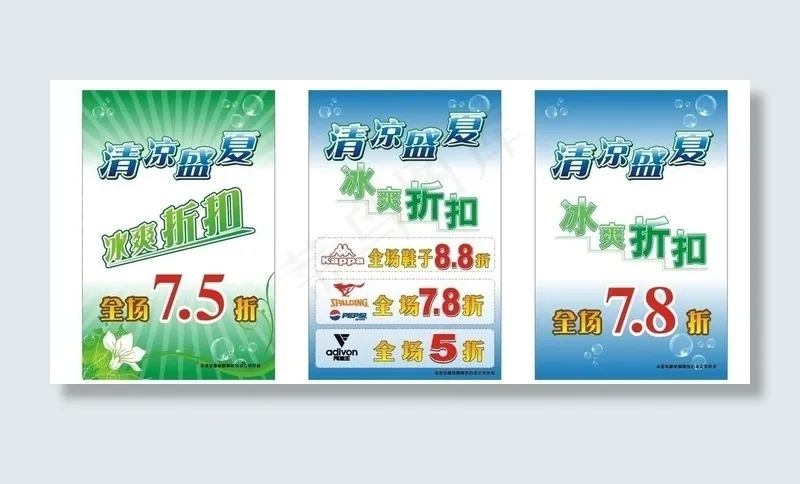 夏季服装海报图片cdr矢量模版下载
