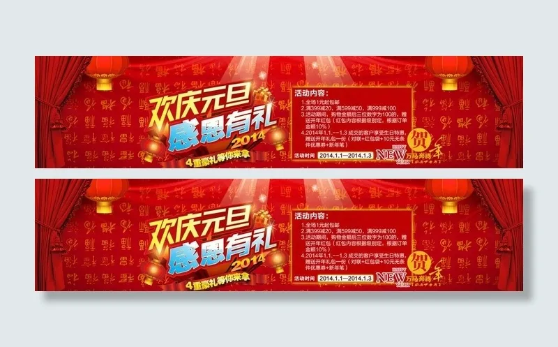欢庆元旦图片psd模版下载