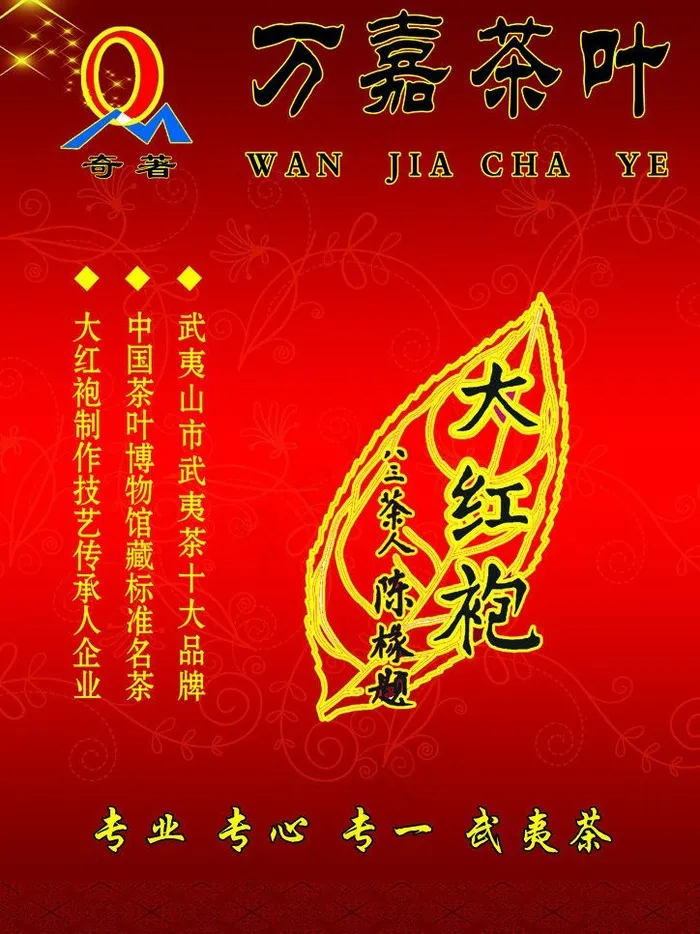 中秋万嘉茶叶优惠彩页图片(2480X3508(DPI:300))psd模版下载