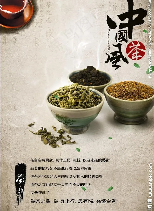 中国风茶海报图片(3071X4488(DPI:300))psd模版下载