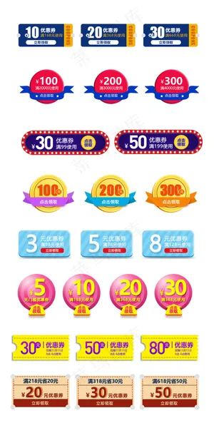淘宝天猫京东店铺购物券优惠券模板
