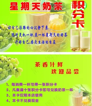 奶茶积分卡图片