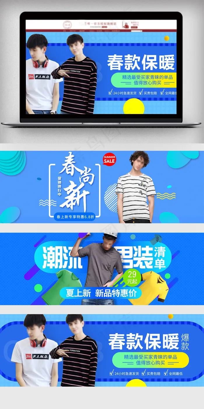 男装新品潮流淘宝天猫促销海报psd模版下载