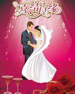 结婚水牌图片