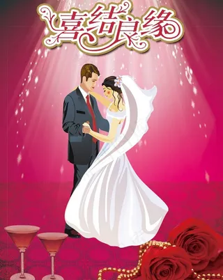 结婚水牌图片