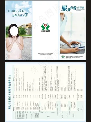 信用社三折页图片