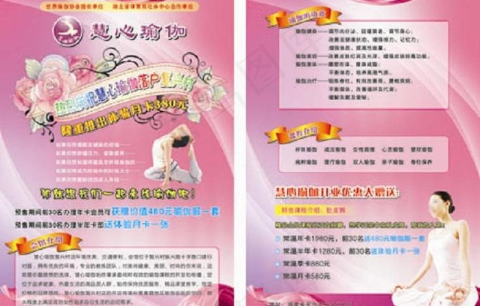 慧心瑜伽宣传单图片cdr矢量模版下载