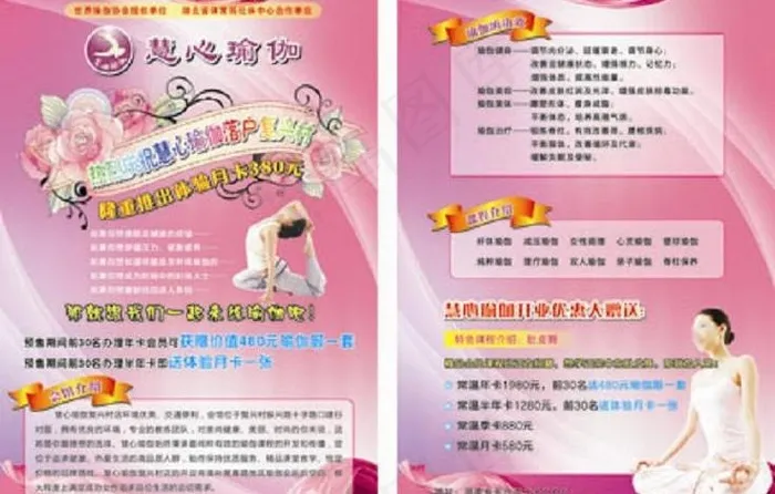 慧心瑜伽宣传单图片cdr矢量模版下载