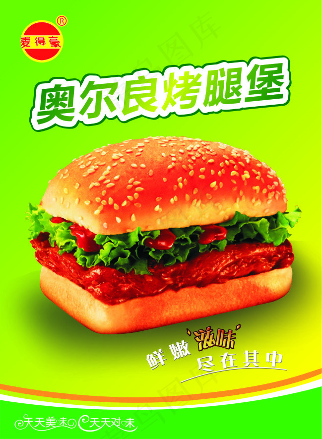 奥尔良烤腿堡cdr矢量模版下载