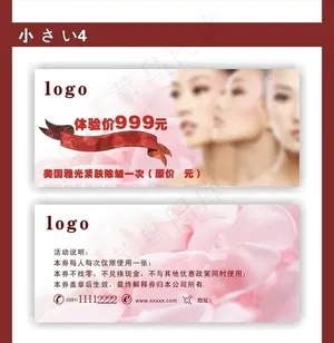 美女除皱整形优惠券图片
