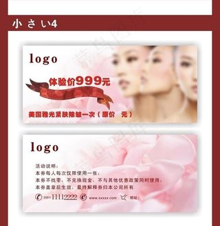 美女除皱整形优惠券图片