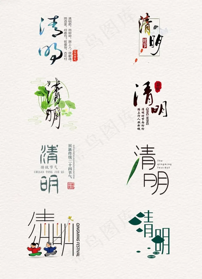 精美的清明艺术字元素素材psd模版下载