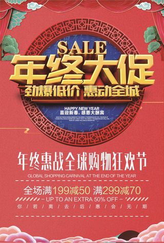 简约时尚2018年终大促宣传促销海...