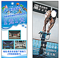 游泳馆展架图片