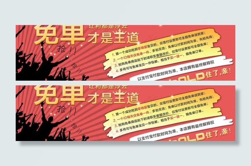 淘宝免单海报图片psd模版下载
