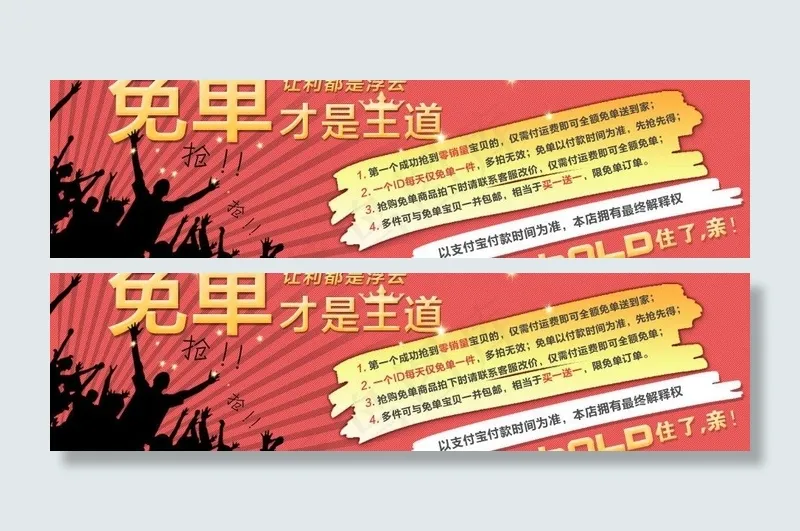 淘宝免单海报图片psd模版下载