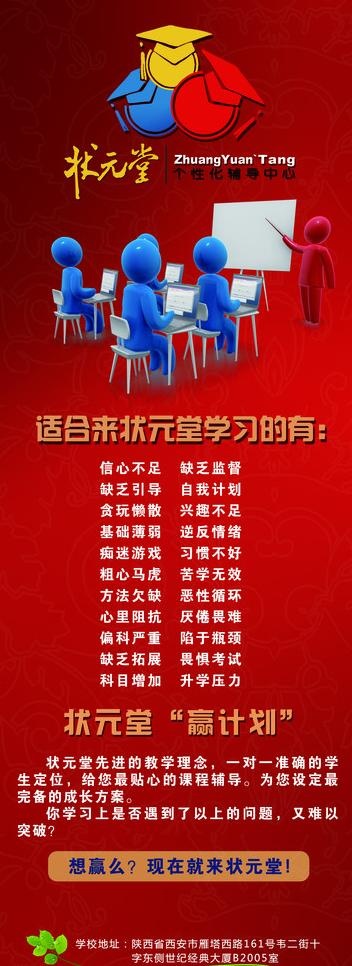 x展架 状元堂图片(2268X5669(DPI:72))psd模版下载