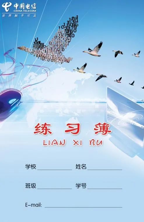 中国电信练习簿(图层全隐)图片psd模版下载