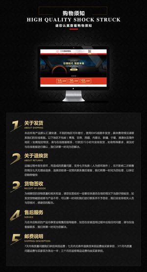 电商详情页、购物说明、买家必读、购物须知