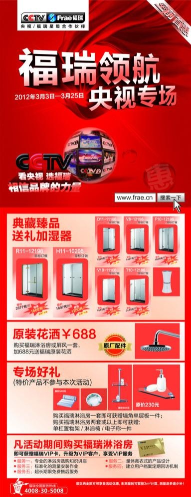 福瑞X展架 福瑞psd模版下载
