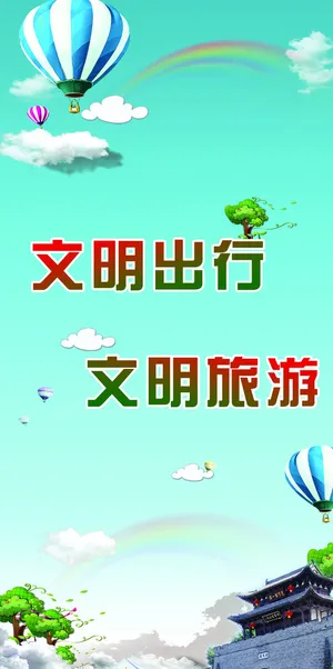 城市文明出行宣传海报图片