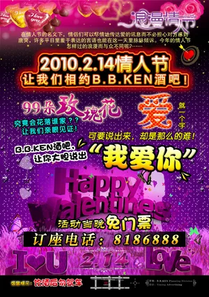 情人节素材